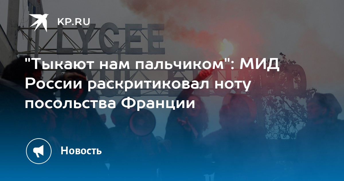 "Nos apertam o dedo": Ministério das Relações Exteriores da Rússia critica nota da embaixada da França
